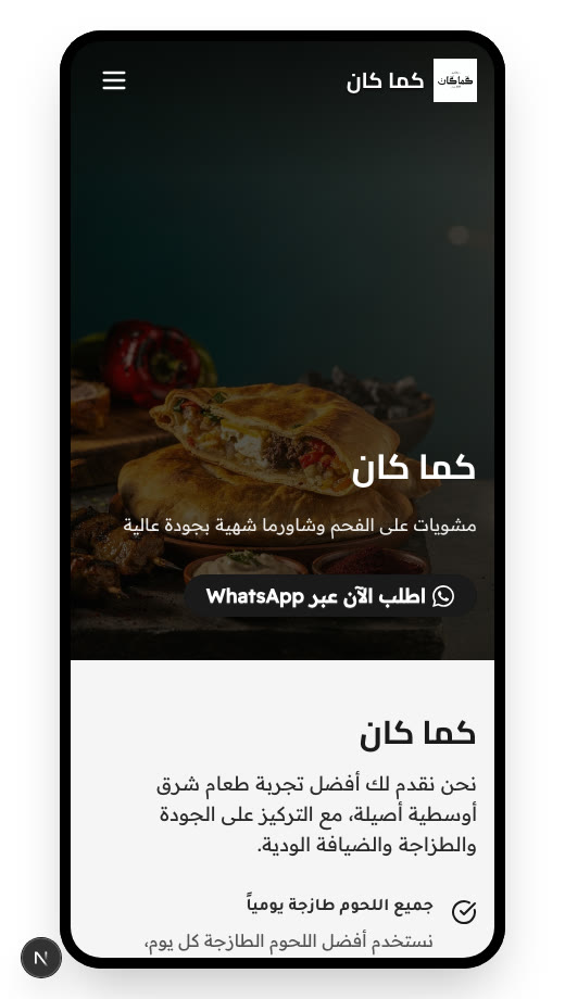 زر واتساب في هيدر موقع مطعم كما كان مع دعوة "اطلب الآن عبر WhatsApp"
